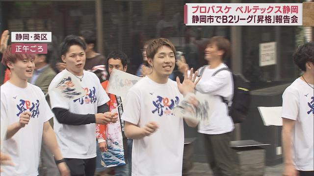 画像: 市民とともにB2昇格祝う…バスケ・ベルテックス静岡が報告会 静岡市 youtu.be