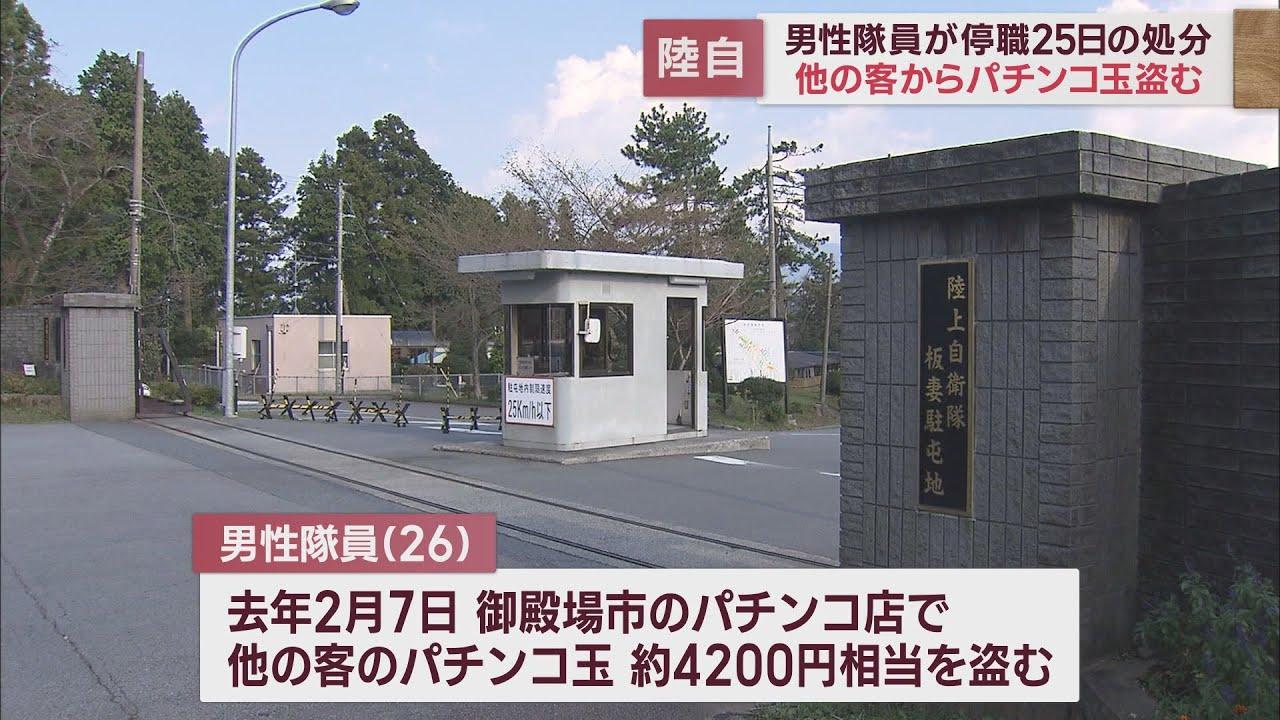 画像: パチンコ店でほかの客のパチンコ玉を盗んだとして陸上自衛隊の隊員が懲戒処分に　静岡・御殿場市　陸上自衛隊板妻駐屯地 youtu.be