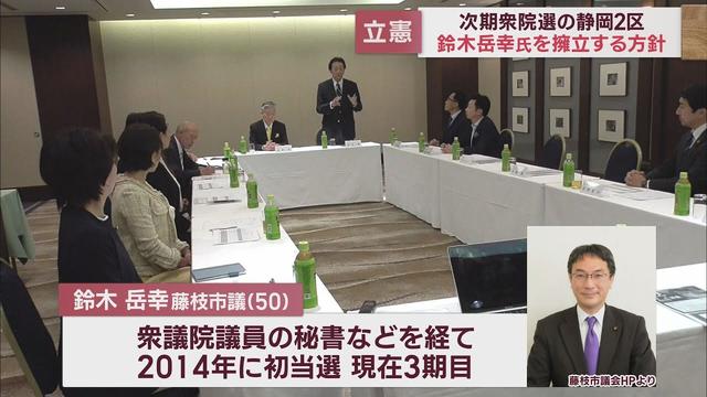 画像: 立憲民主党静岡県連　次期衆院選静岡2区に鈴木岳幸藤枝市議を擁立へ youtu.be