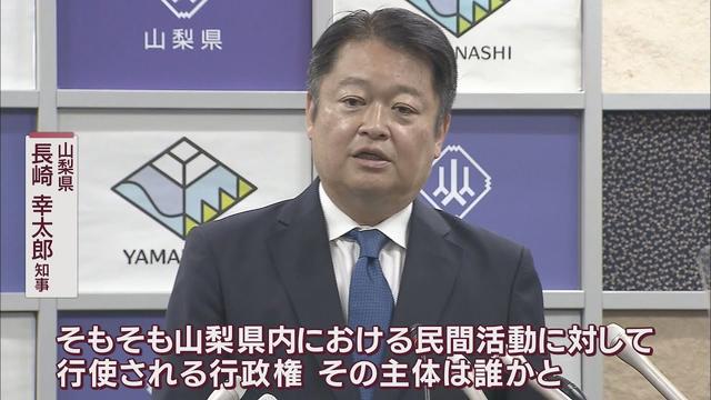 画像: 山梨県の長崎知事は改めて静岡県の対応に不快感を示す「山梨県内で行使される行政権の主体は誰か」 youtu.be