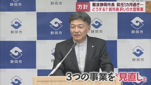 画像: 静岡市の難波市政は大型事業「海洋地球総合ミュージアム」「サッカースタジアム」とどう向き合うのか youtu.be