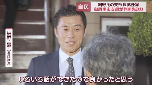 画像: 細野豪志衆院議員の静岡5区支部長就任案の了承を先送り 自民党御殿場市支部 細野氏「いろいろ話ができたので良かった」 youtu.be