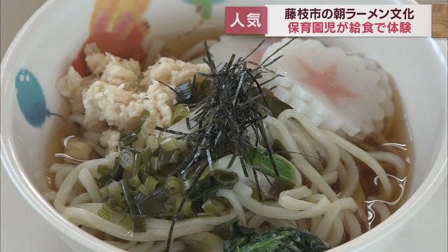 画像: 藤枝名物の「朝ラー」を保育園の給食に 地元独自の食文化を体験 静岡・藤枝市 youtu.be