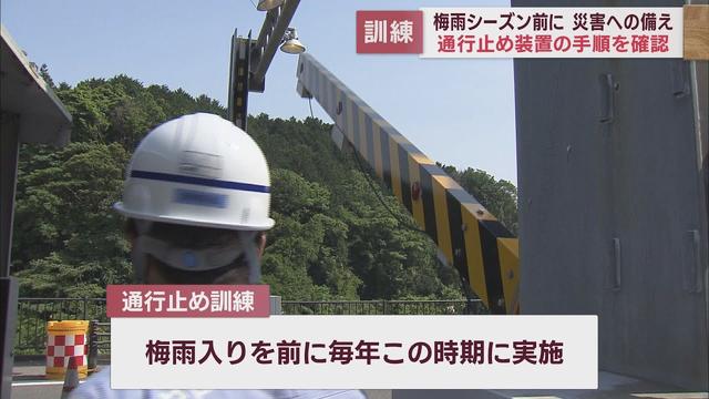 画像: 梅雨入りを前に豪雨に備えて通行止め装置の操作訓練 国土交通省静岡国道事務所 youtu.be