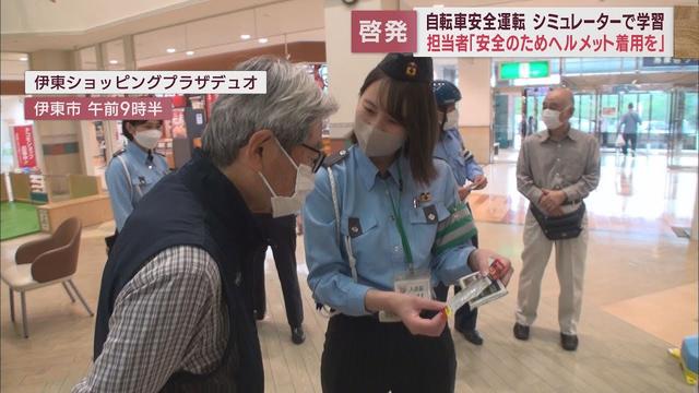 画像: ヘルメット着用…44人中37人「変わらない」 警察官が自転車のヘルメット着用訴える 静岡・伊東市 youtu.be