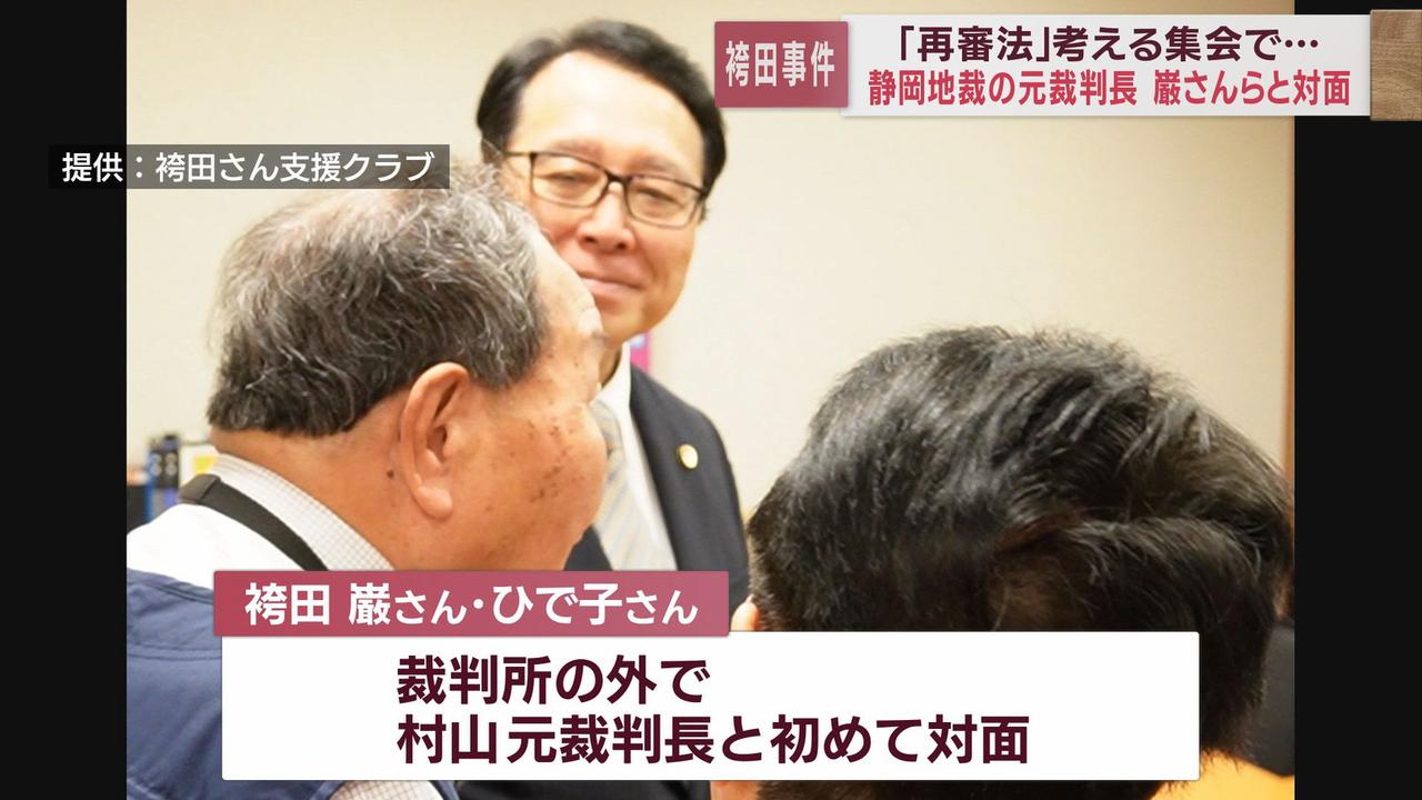 画像1: 袴田さんと村山元裁判長が初めて裁判所の外で