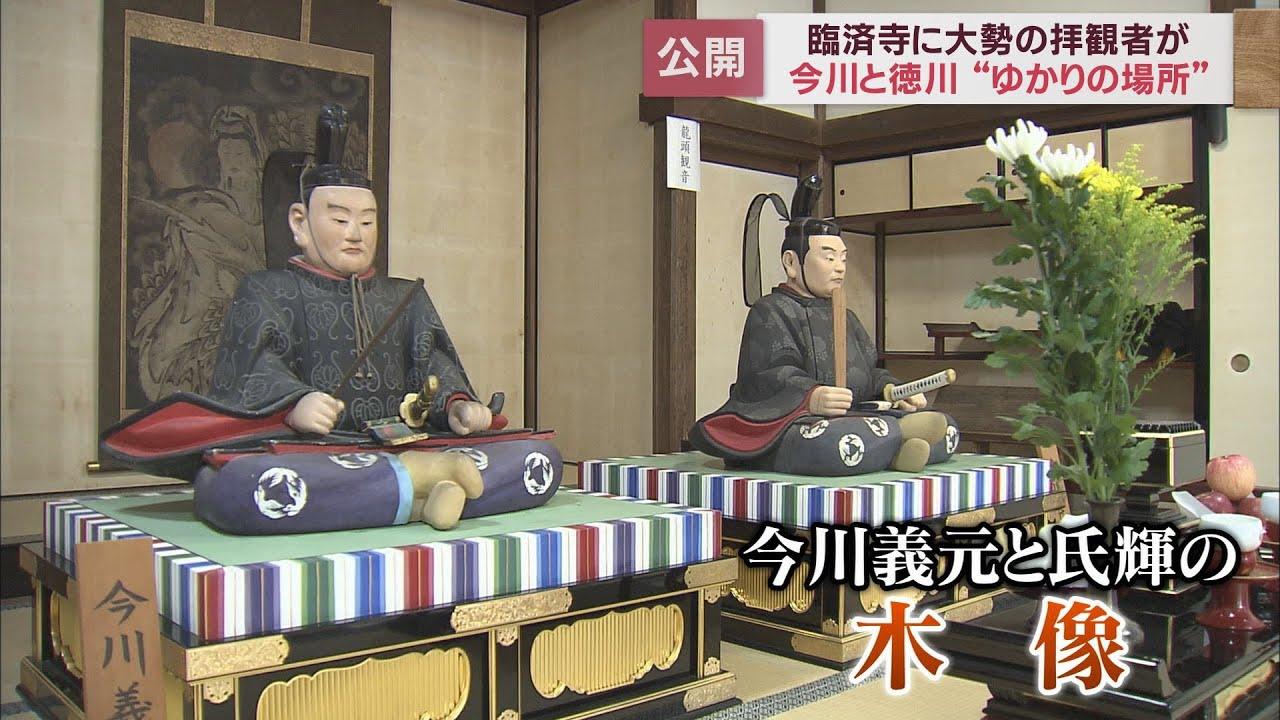画像: 今川義元の命日に…ゆかりの寺が一般公開 「竹千代(のちの家康)手習いの間」も 静岡市 臨済寺 youtu.be