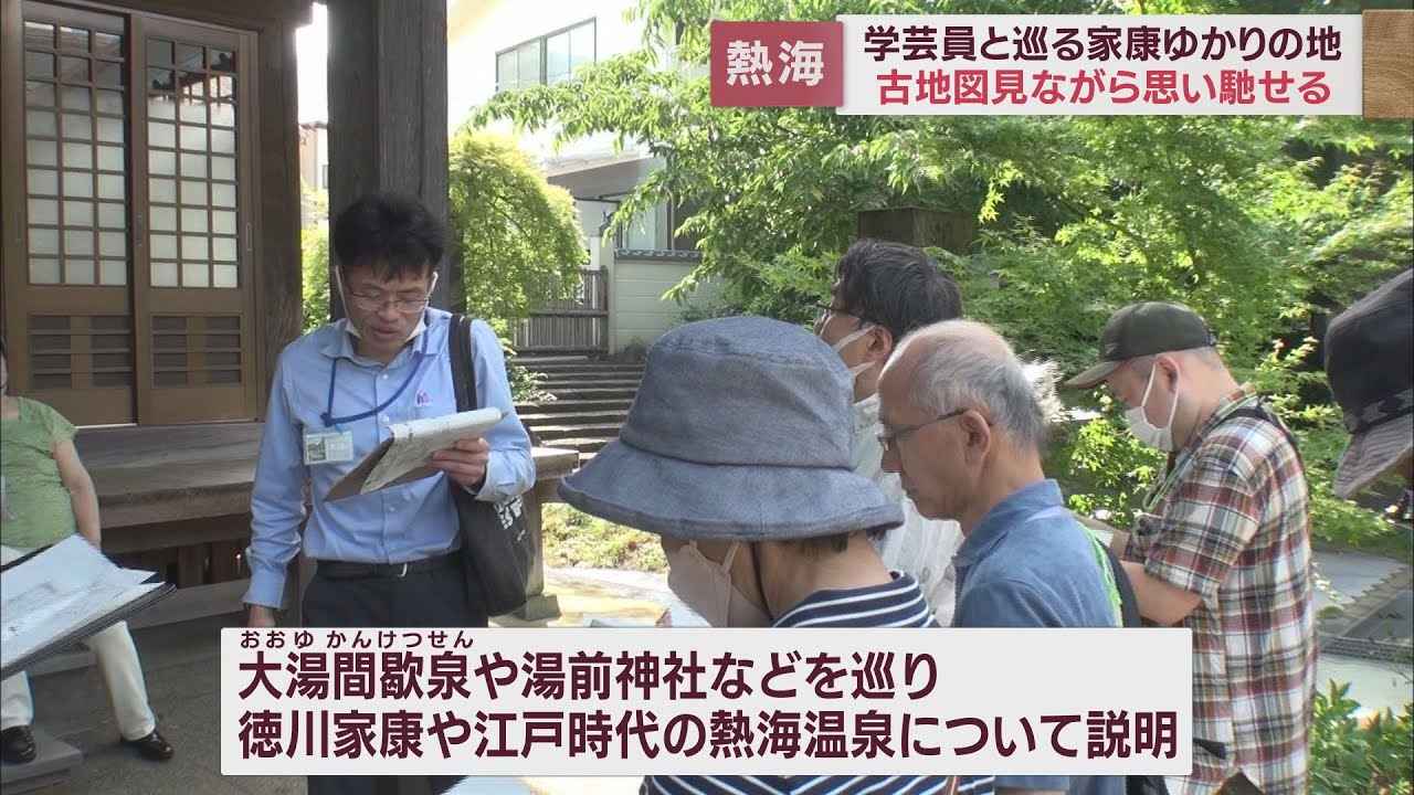 画像: 熱海温泉の現存する最古の絵図を使い…『徳川家康ゆかりの地』めぐる　静岡・熱海市 youtu.be
