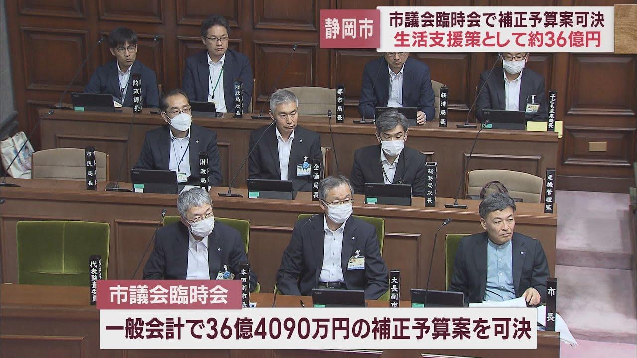 画像: 【物価高騰】生活者支援策に36億円の補正予算案可決 難波市長「事業者にも県と連携しきめ細やかに支援」 静岡市議会 youtu.be