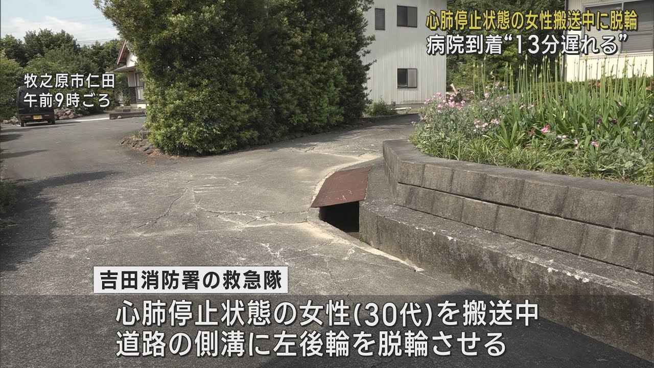 画像: 救急搬送中の救急車が脱輪事故 病院への到着が13分遅れる 心肺停止状態の女性搬送中 静岡・牧之原市 youtu.be