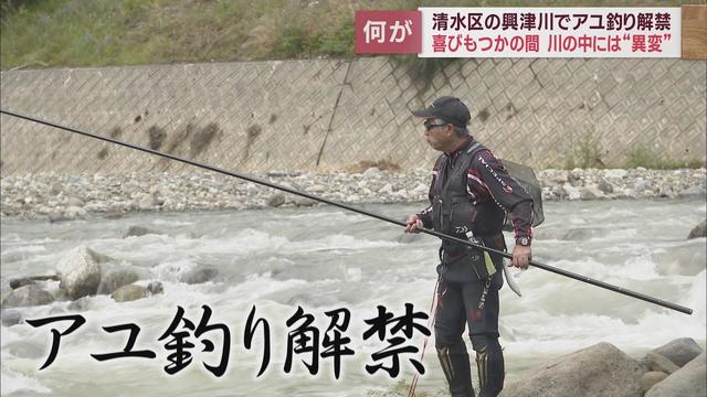 画像: 台風15号の影響が心配される中で興津川のアユ釣りが解禁 静岡市清水区 youtu.be