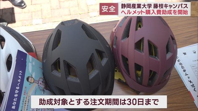 画像: 学生の自転車用ヘルメット購入に最高5000円助成 静岡産業大学藤枝キャンパス youtu.be