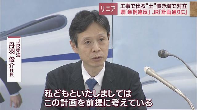 画像: 【リニア】JR社長「残土置き場は計画通り進めたい」　静岡県は条例理由に認めず　社長「例外規定の適用を」 youtu.be