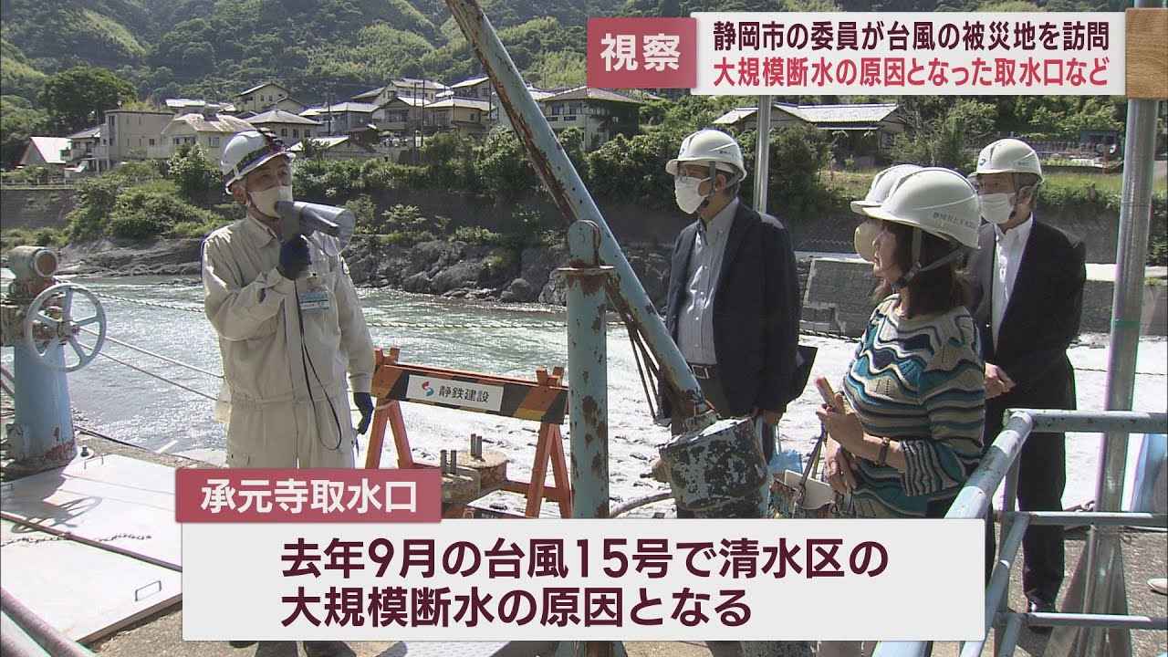 画像: 上下水道事業経営協議会の委員が興津川の取水口を視察　水道事情の脆弱性を実感　静岡市清水区 youtu.be