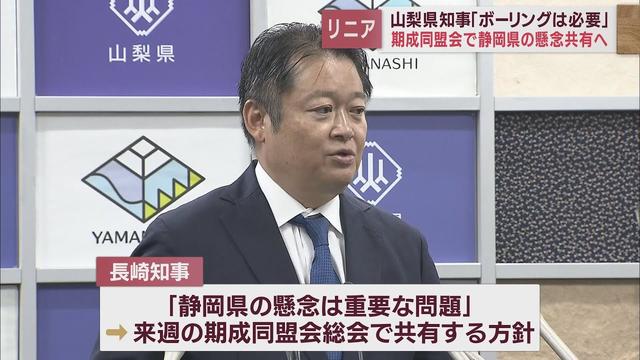 画像: 【リニア新幹線】山梨県知事 工事の安全のためボーリング調査は必要 静岡県の懸念は期成同盟会の席で共有するとの方針示す youtu.be