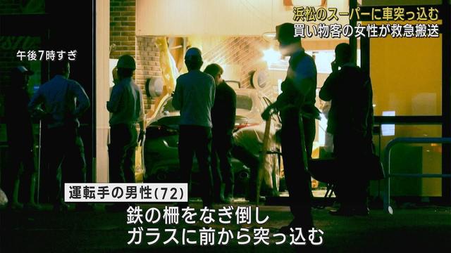 画像: スーパーマーケットに車が突っ込む 95歳の女性がけが 浜松市中区 youtu.be