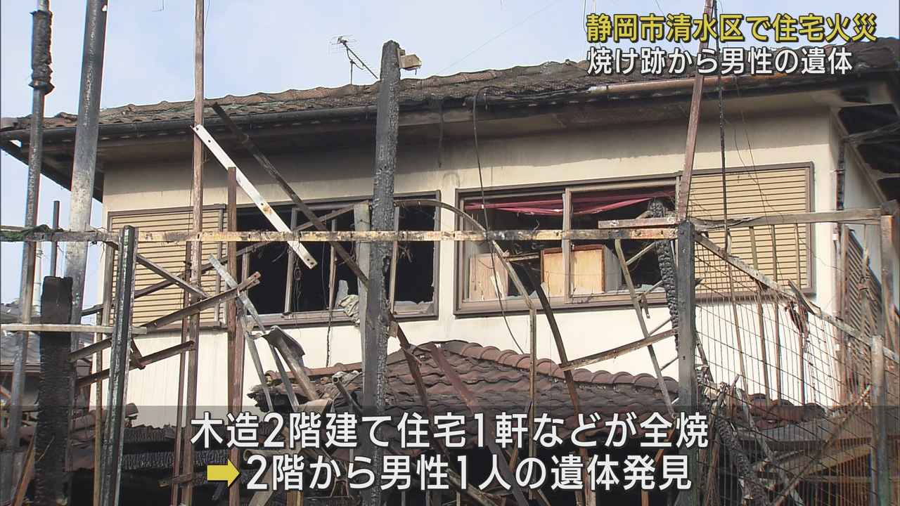 画像: 住人の80代男性か…住宅など2軒全焼し、焼け跡から遺体 静岡市