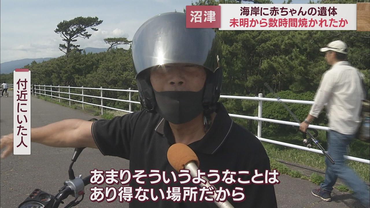 画像1: 赤ちゃんの遺体は未明から数時間焼かれていたか 別の場所で生まれ海岸に運ばれた可能性 静岡・沼津市