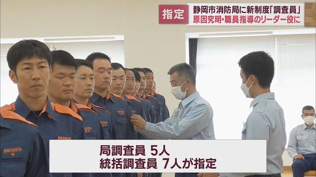 画像: 火災の原因究明のスペシャリスト「局調査員」「統括調査員」の指定式 静岡市消防局 youtu.be