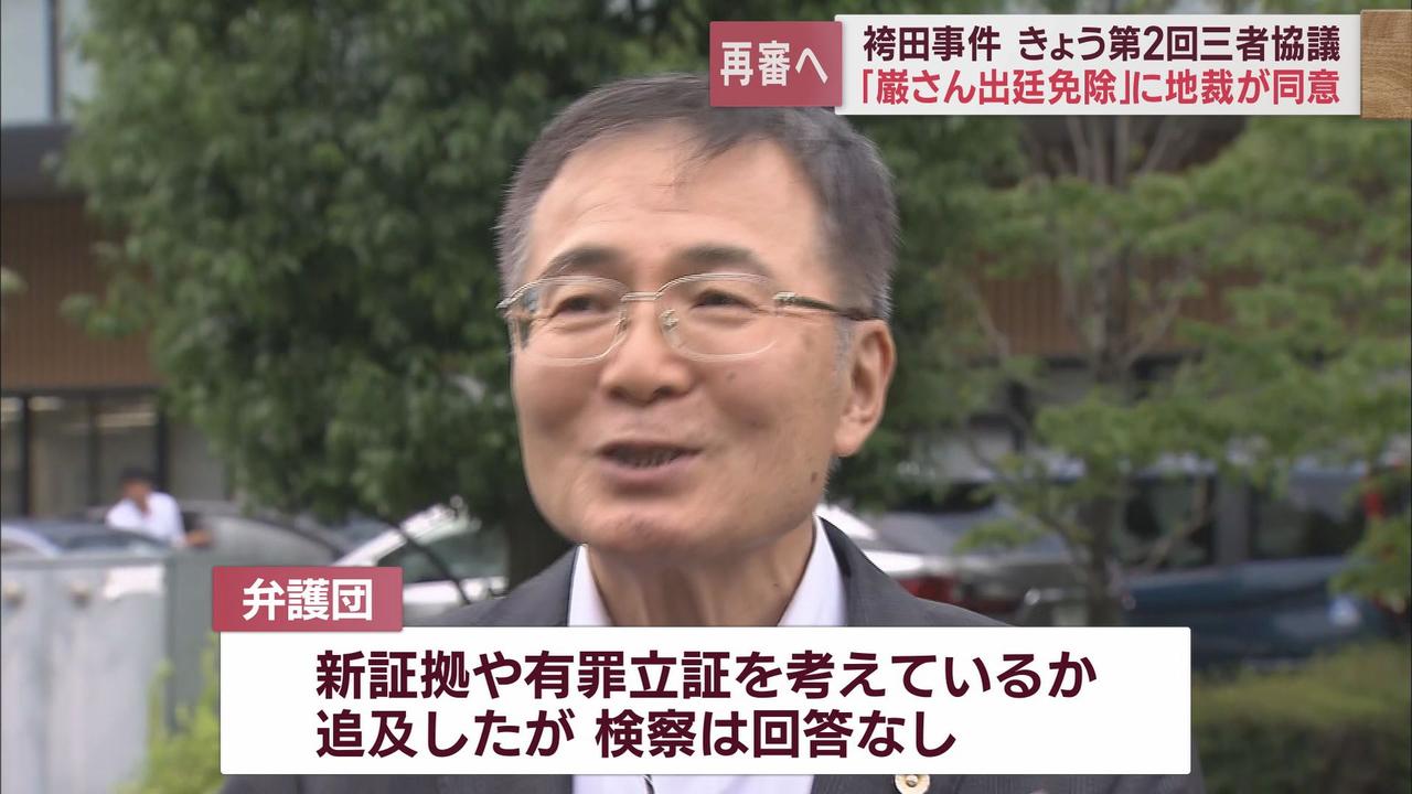 画像2: 【袴田事件】第2回三者協議 裁判所は袴田氏が公判に出廷しないことについて同意 検察側の方針は明らかにされず