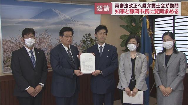 画像: 静岡県弁護士会が再審法改正への賛同を求めて静岡県知事と静岡市長に要請文を提出「温かいメッセージを賜った」 youtu.be