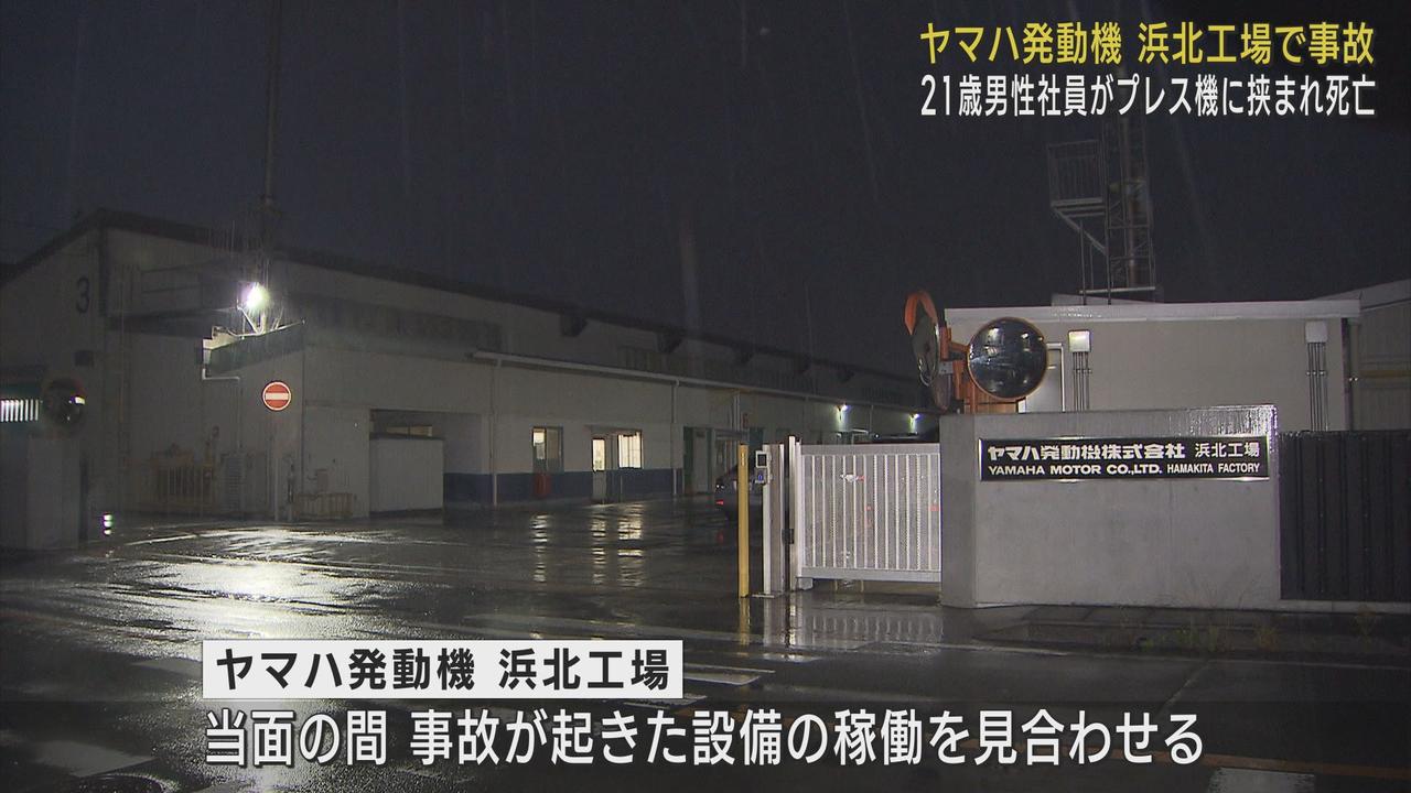 画像: 事故が起きた設備の稼働を当面見合わせ ヤマハ発動機の工場で21歳男性の死亡労災事故 浜松市