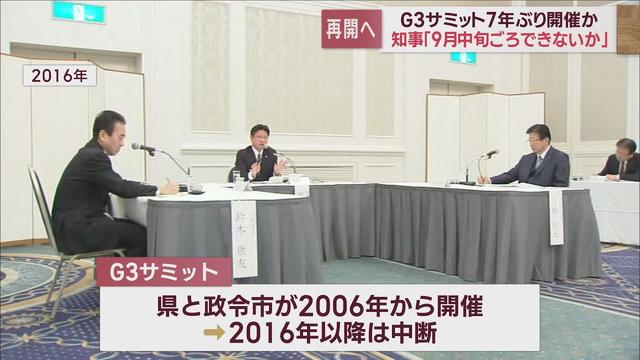 画像: 静岡・川勝知事「9月中旬に開きたい」…2016年から中断のG3サミット(県と静岡市・浜松市) youtu.be