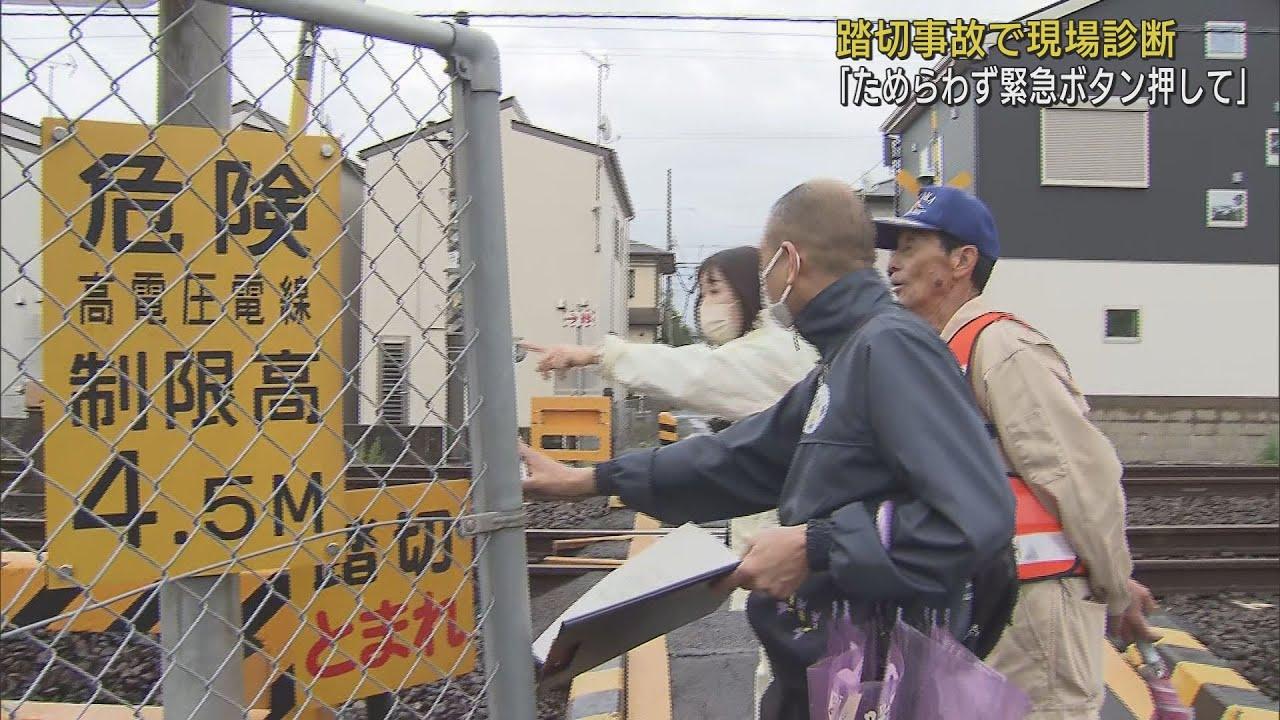 画像: 警察とJR東海が死亡事故があった踏切を現場診断 静岡・藤枝市 youtu.be