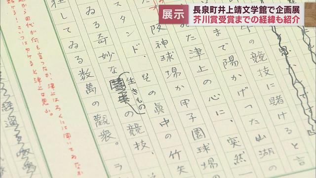 画像: 開館50周年記念 井上靖の原点に迫る「井上靖と芥川賞」展 静岡・長泉町井上靖文学館 youtu.be