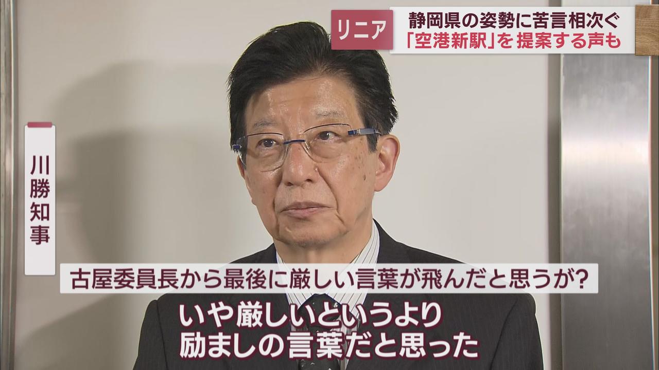画像: 川勝知事「厳しいというより励ましの言葉だと思った」