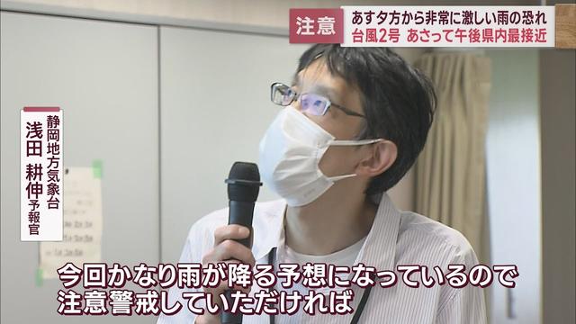 画像: 2日から3日にかけ「非常に激しい雨」 気象台が注意呼びかけ 静岡県 youtu.be