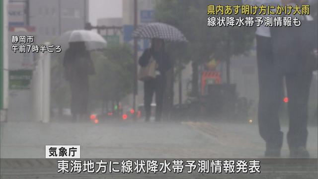 画像: 台風、前線の影響で静岡県内も朝から大雨 東海地方に線状降水帯の予測情報 youtu.be