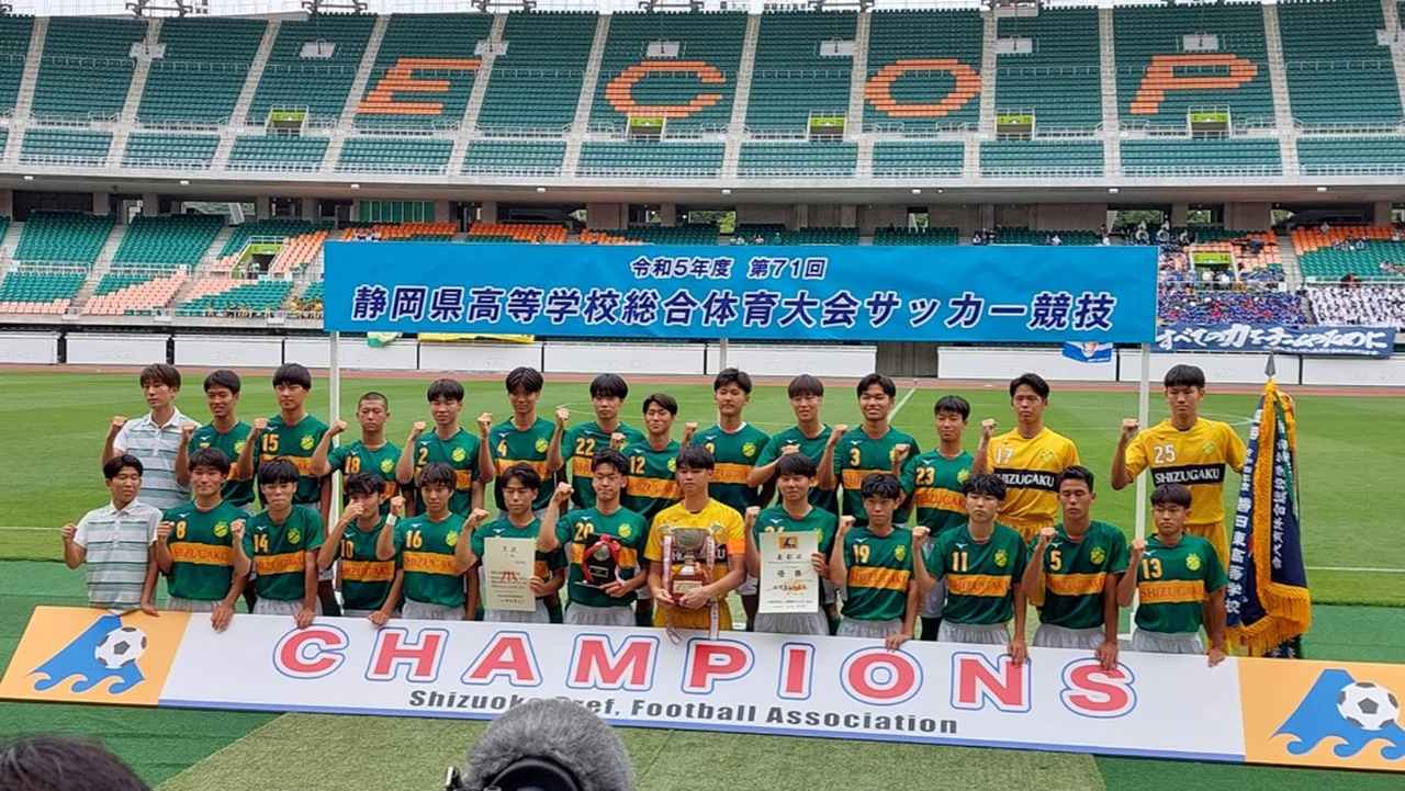 画像: 土壇場で追いつき延長で勝ち越し…静岡学園が２年ぶり夏全国へ　高校総体サッカー静岡県決勝