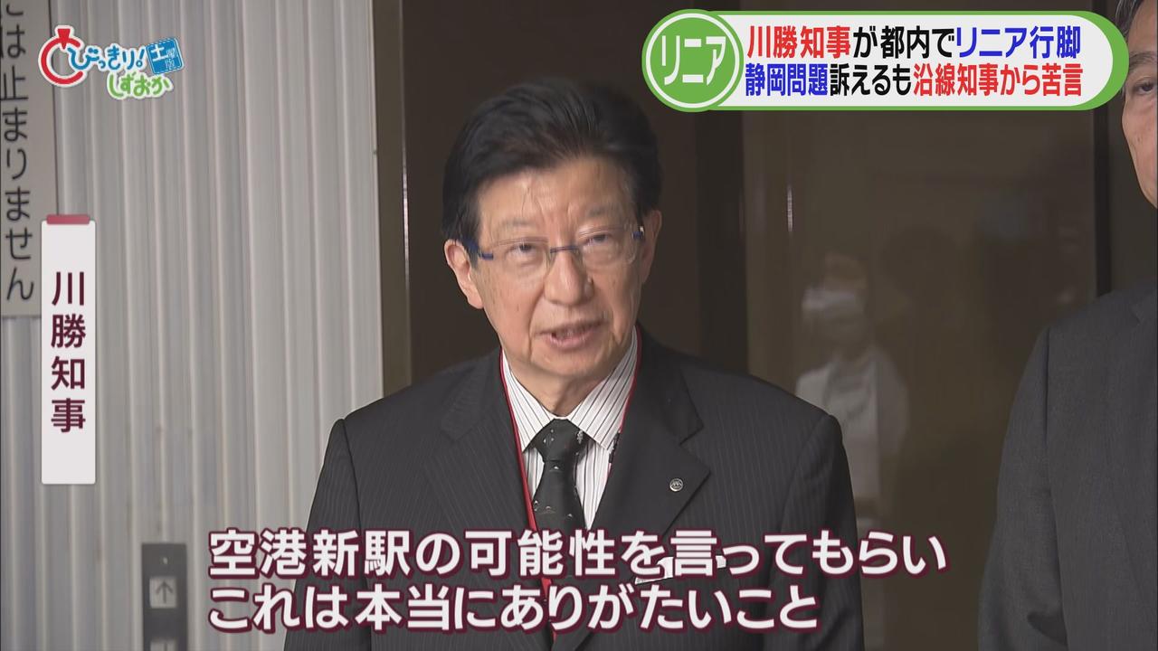 画像: 川勝知事「励ましの言葉だと思った」