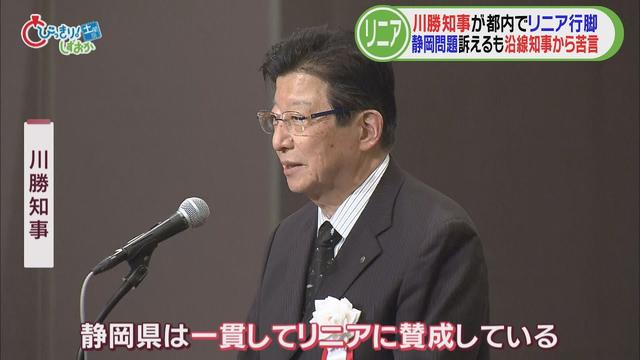画像: 【リニア】「期成同盟会」総会に初参加の静岡・川勝知事「一貫して賛成」 沿線知事や自民から“苦言”「建設反対協議会ではない」 /今週の静岡 リニアの動き(後編) youtu.be