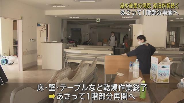 画像: 浸水の被害受けた病院では復旧作業続く 7日には営業再開へ 静岡・沼津市 youtu.be
