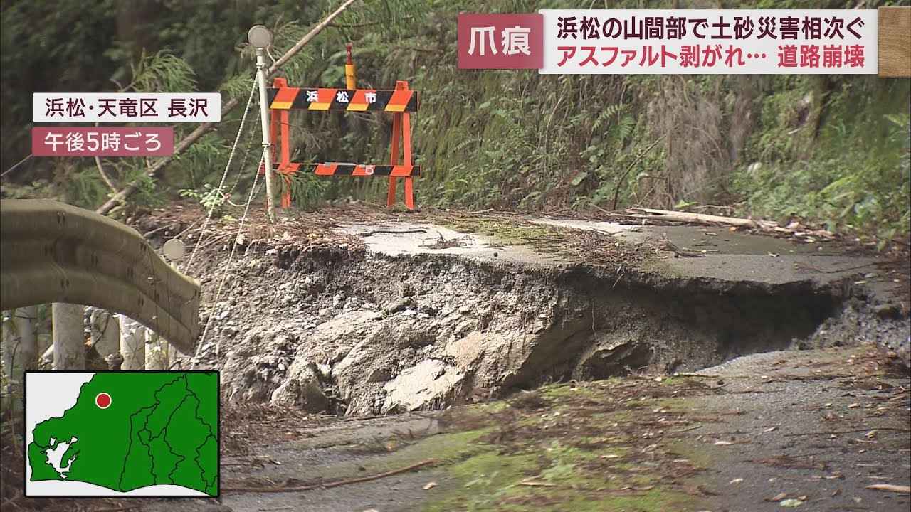 画像: 【豪雨】爪痕色濃く 道路がえぐり取られ県道の通行止め相次ぐ 浜松市天竜区 youtu.be