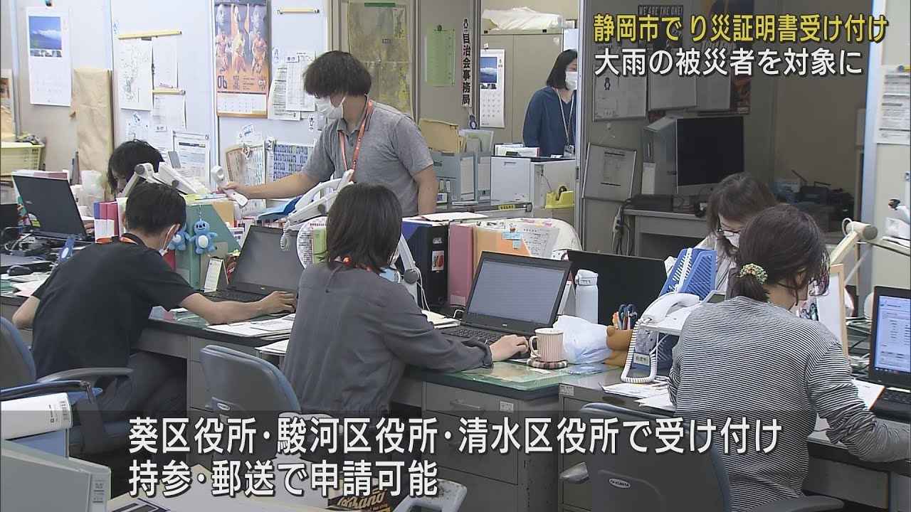 画像: 大雨で被災した人対象の「り災証明書」の受け付けが始まる 静岡市 youtu.be