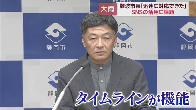 画像: 【豪雨】静岡市の大雨対応について「迅速に対応できた」と評価~難波喬司市長 youtu.be