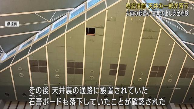 画像: 静岡県武道館 大道場天井の一部が落下大雨の影響か 大道場の利用を当面休止に youtu.be