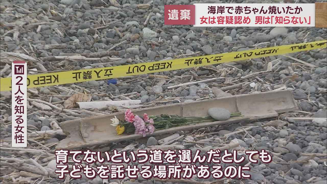 画像: 女は容疑を認め、男は「知らない」と容疑を否認 知人は悲痛な思い語る 赤ちゃん死体遺棄事件 静岡・沼津市