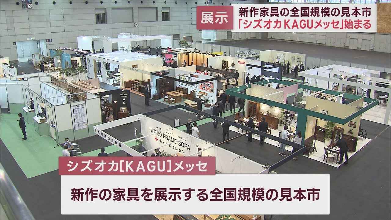 画像: 「シズオカKAGUメッセ」開幕「“ときめき”に、逢いにいこう」　静岡市 youtu.be