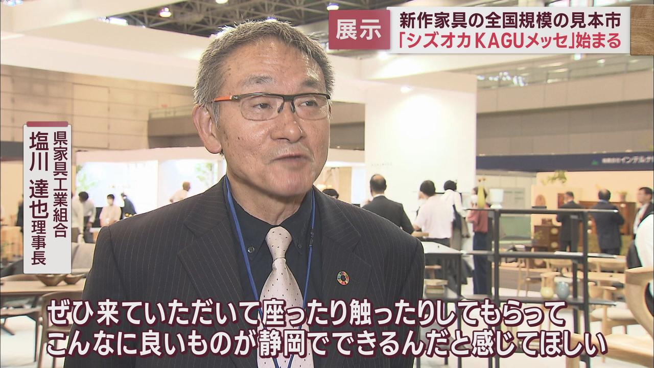 画像2: 「シズオカKAGUメッセ」開幕「“ときめき”に、逢いにいこう」　静岡市