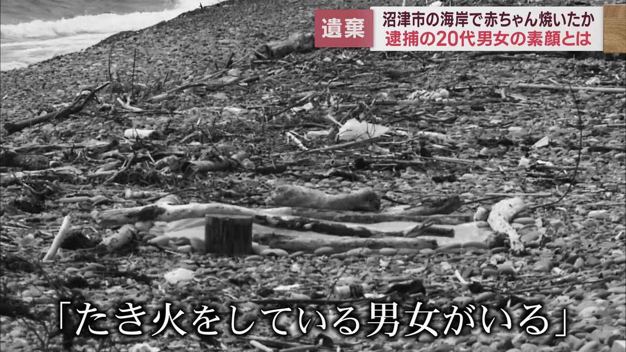 画像2: 生後間もない赤ちゃんの遺体を焼いて遺棄した疑いの男女 2人と交友のあった女性が語る「容疑者」