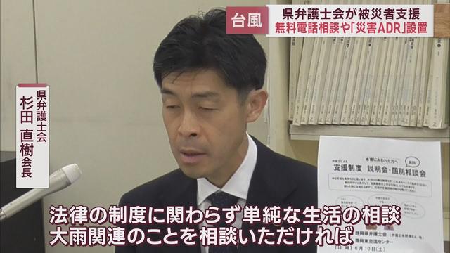 画像: 【大雨】静岡県弁護士会が無料電話相談 10日には被害が大きかった沼津市と磐田市で被災者対象に説明会 youtu.be