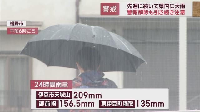 画像: 【大雨】下田市と南伊豆町で一時『避難指示』　伊豆市天城山２０９ミリ、御前崎市１５６．５ミリ、東伊豆町稲取１３５ミリ　静岡 youtu.be