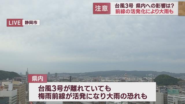 画像: 台風3号接近…週明けにかけて大雨に注意 静岡県 youtu.be