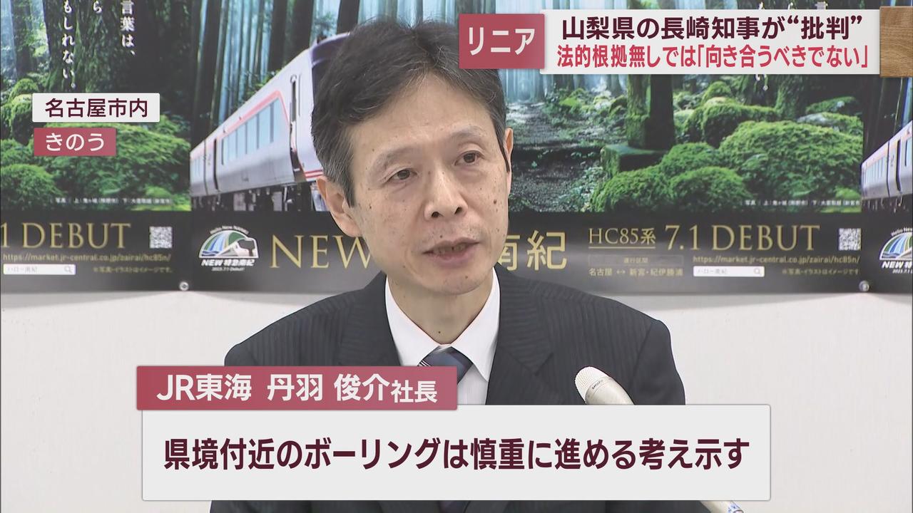 画像: ＪＲ社長…静岡の水か山梨の水か、科学的調査に前向き
