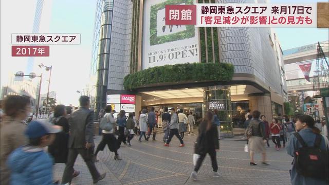 画像: 「静岡東急スクエア」7月17日閉館へ 新型コロナの影響で客足減少が影響か…テナント全てに閉館の通知 静岡市 youtu.be