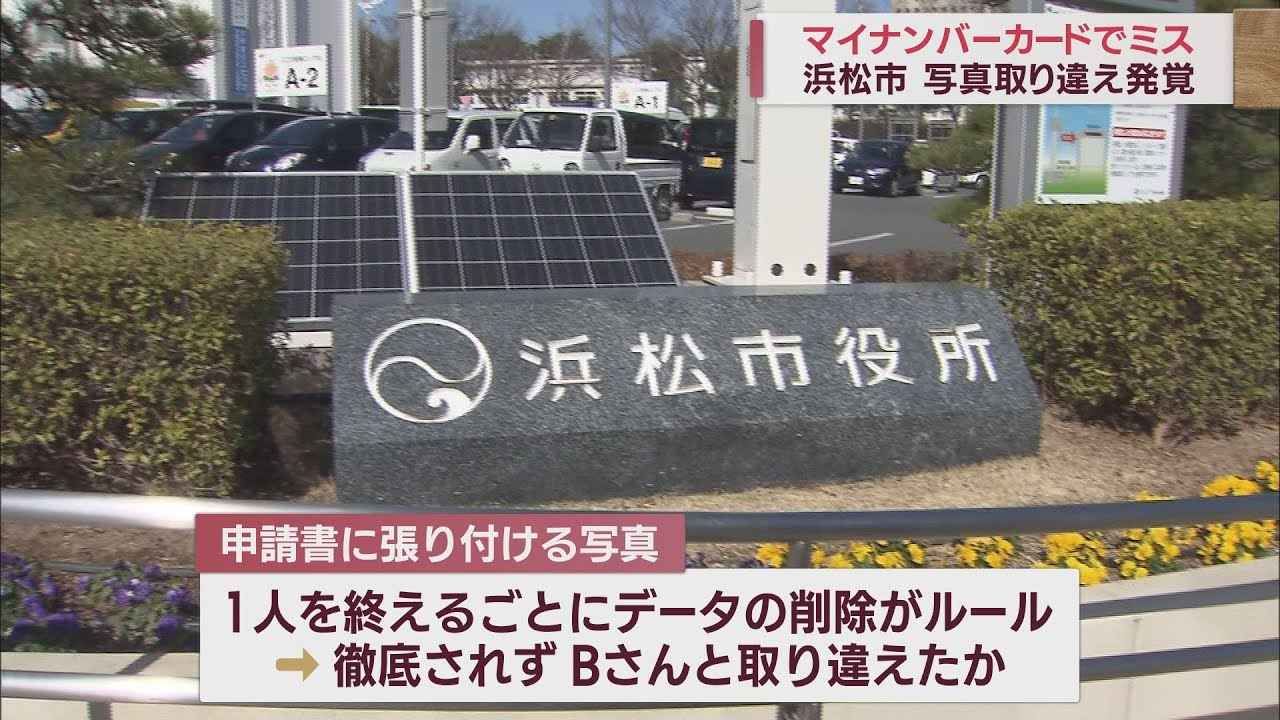 画像: マイナンバーカードの顔写真の取り違えミスが発生 浜松市 youtu.be